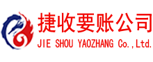芝罘讨债公司